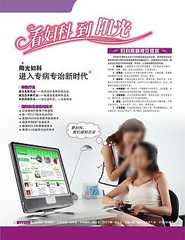 妇科广告图片