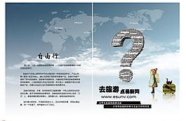 自由行 旅行图片
