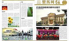 圣马珂报纸排版图片