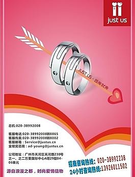 just us 爱神弓箭杂志单页广告图片
