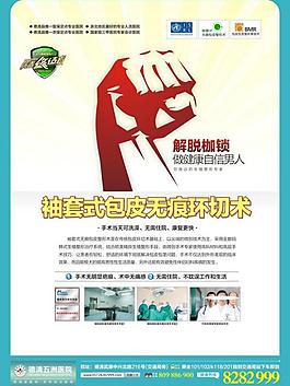 包皮广告图片