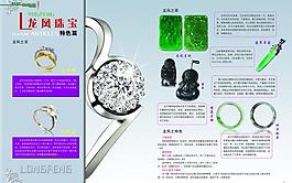 龙凤珠宝图片