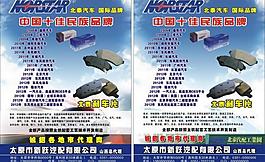 北泰汽配图片