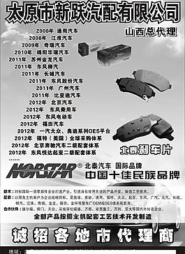 北泰 汽配图片