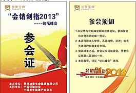 加美参会证图片