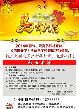 马年放假通知图片