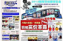 羽绒革命图片