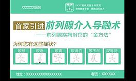 男科广告图片