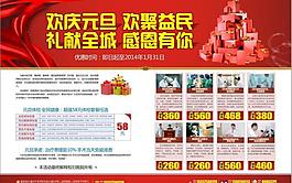 元旦活动图片