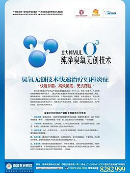 臭氧技术治疗妇科炎症图片