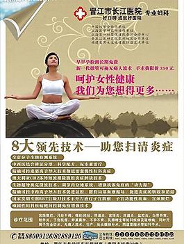 妇科广告图片