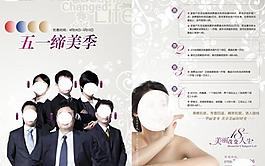 美容科优惠单张图片