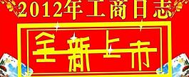 全新上市图片