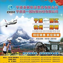 宁波凌翼航空票务宣传图片