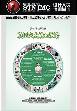 综合医院品牌形象广告设计图片