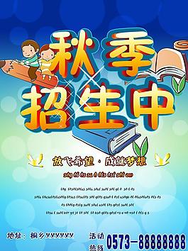 招生图片