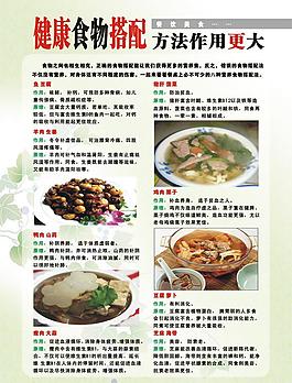健康食物搭配图片