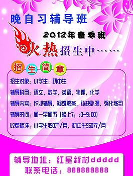 招生广告 招生海报图片