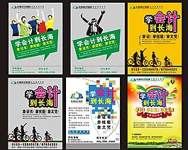 招生海报图片