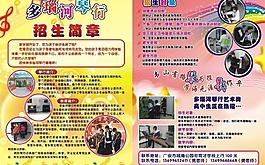招生图片