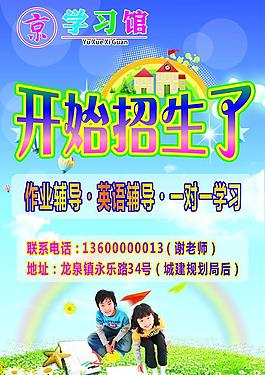 招生 海报图片