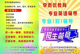 招生简介图片