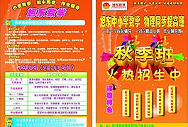 暑期招生图片