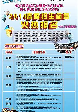 招生简介图片