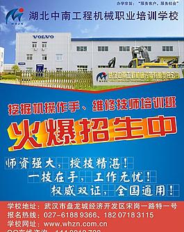 招生海报图片