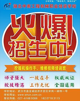 招生海报图片