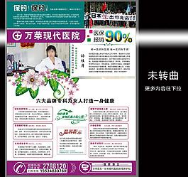 妇科传单图片