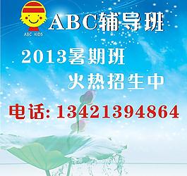 招生 海报图片