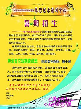 暑期招生图片