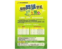 网球招生图片