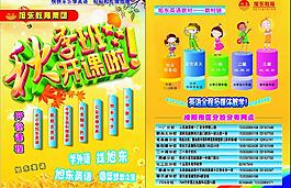 暑期招生图片