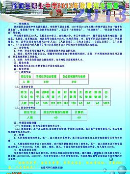 招生简介图片