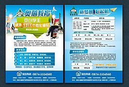 开学招生图片