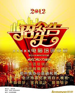 招生公告图片