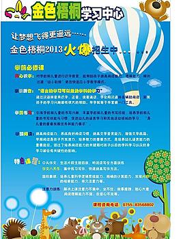 招生海报图片