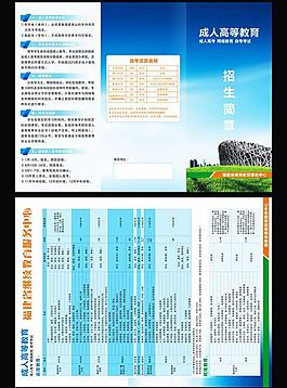 招生广告图片