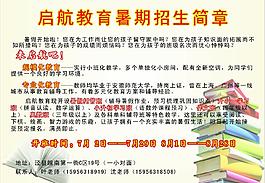 暑期招生图片