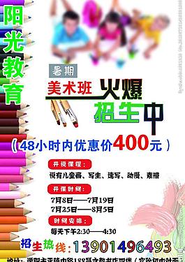 暑期招生图片