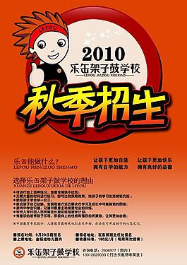 招生海报图片
