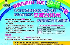 暑期招生图片