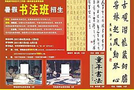 书法招生图片