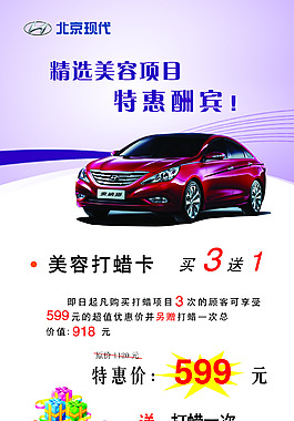 北京现代汽车美容展架