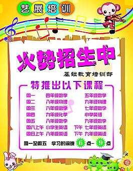 招生海报图片