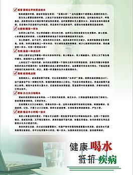 健康喝水抵抗疾病图片