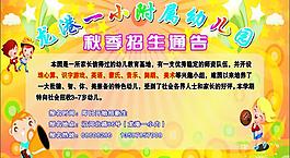 秋季招生图片