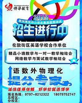 招生海报图片